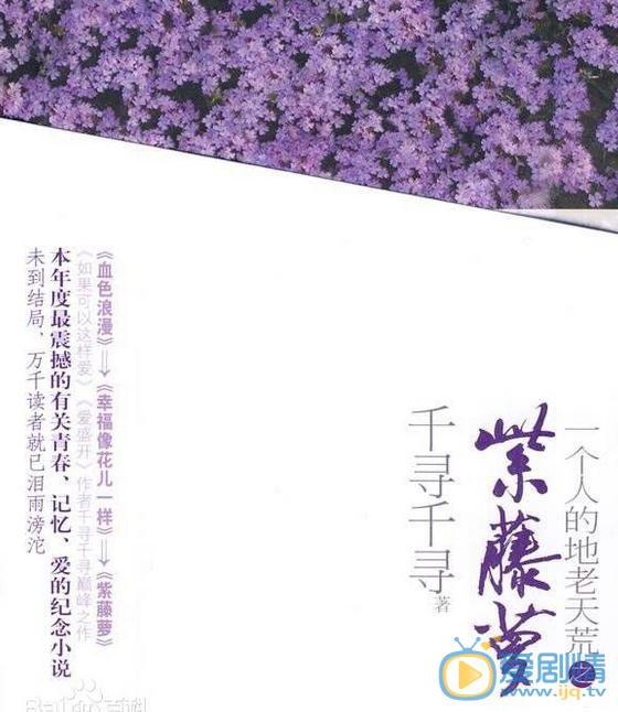 紫藤萝剧情介绍(1-40集大结局)