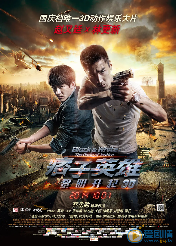 痞子英雄2：黎明升起什么时候上映 上映时间