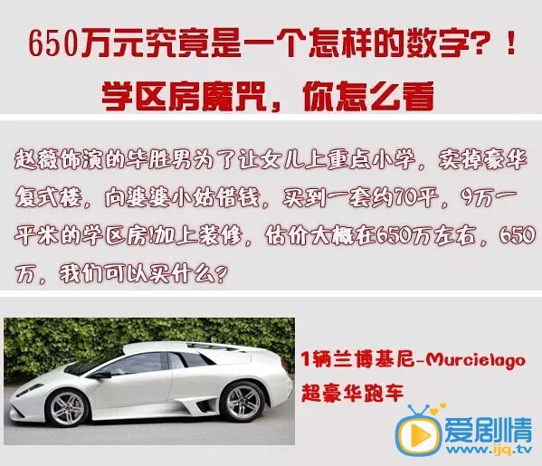  《虎妈猫爸》为买学区房倾家荡产，这事你会干吗？