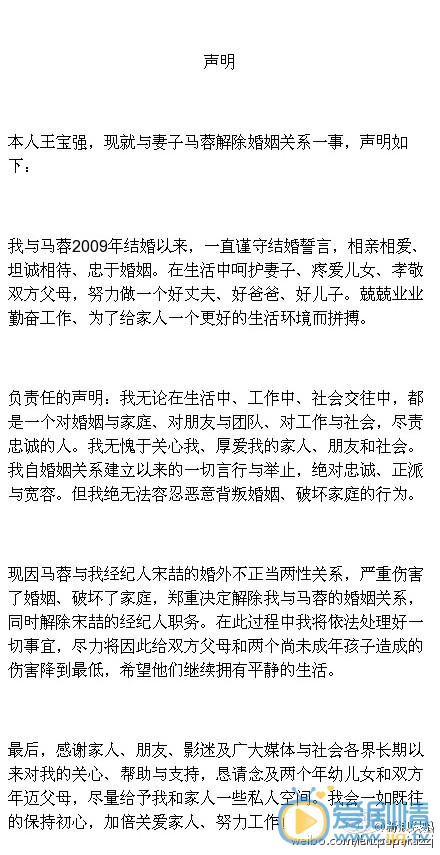 王宝强14日微博声明与妻子马蓉离婚自曝马蓉出轨经纪人宋喆