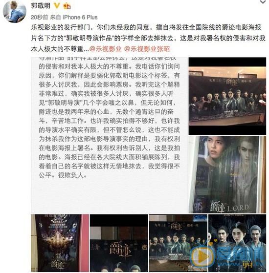 爵迹发行方为了票房竟擅自删除郭敬明署名