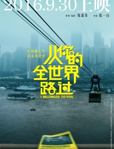 电影从你的全世界路过天津首映礼 杨洋张天爱高清美图