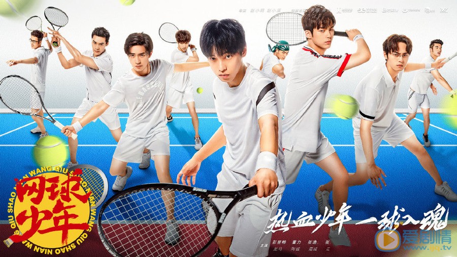 彭昱畅《网球少年》改名《奋斗吧少年》 定档7月22日湖南卫视开播