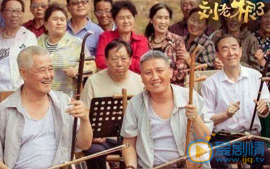《刘老根3》于2月10日网络上线，扬帆起航，再续辉煌