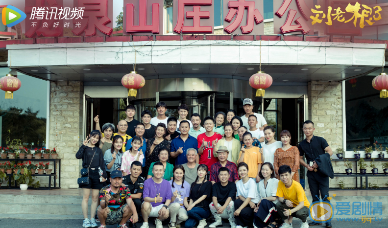 《刘老根3》于2月10日网络上线，扬帆起航，再续辉煌