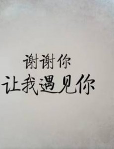 电视剧谢谢让我遇见你什么时候上映？一共有几集？在哪个平台上播出？