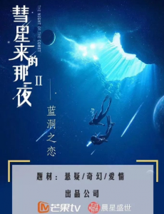 彗星来的那一夜2电视剧演员人物关系和角色介绍