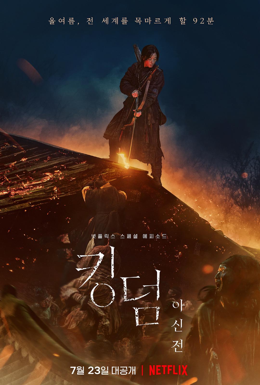 2021年剧情恐怖《王国：北方的阿信》BD韩语中字