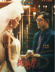 “香港女儿”传奇人生的电影《梅艳芳》